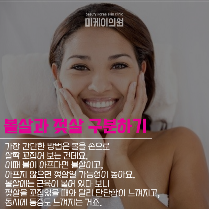 볼살빠지는마사지 셀프케어부터 HPL까지 관련 이미지 2