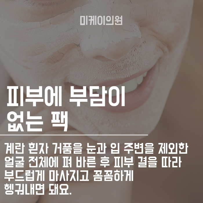 코볼피지 계란흰자 효과가 있을까요? 관련 이미지 3