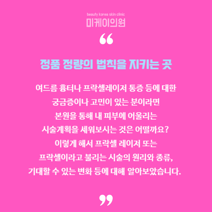 프락셀레이저 통증 부터 원리까지 관련 이미지 6
