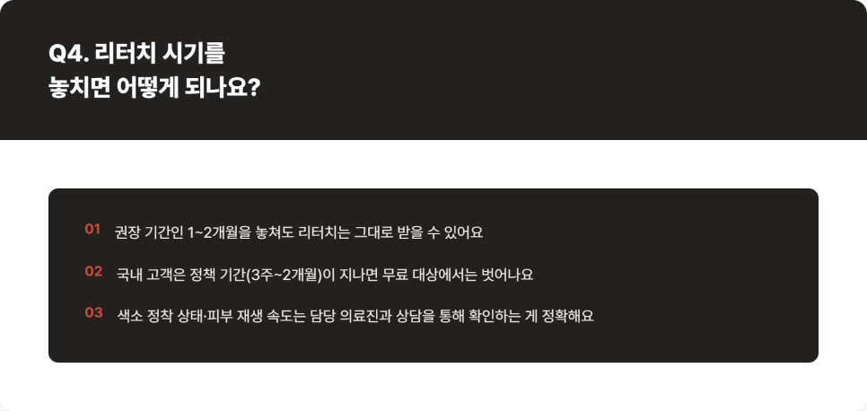 반영구 리터치, 언제 받아야 가장 효과적일까 관련 이미지 7