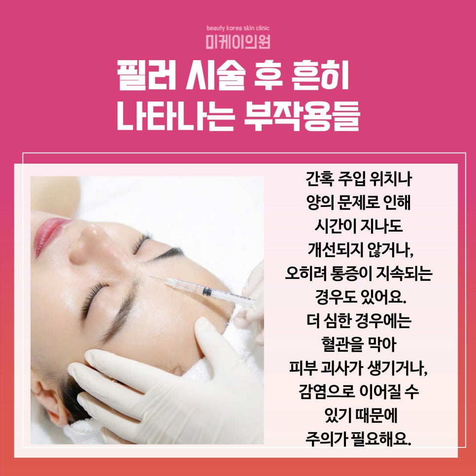 Preventing Filler Side Effects at Gangnam Station image 4