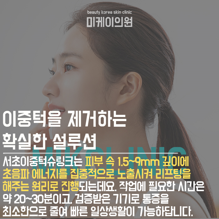서초이중턱슈링크 날렵한 얼굴라인 만들기 관련 이미지 4