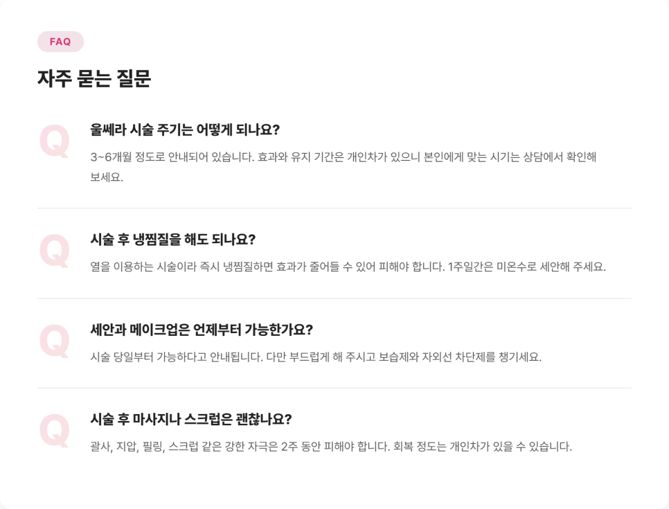 울쎄라 효과, 탄력과 리프팅이 필요할 때 관련 이미지 9