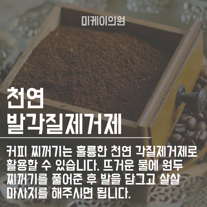 커피찌꺼기 발각질제거 사용하는 방법 알려드립니다!! 관련 이미지 2