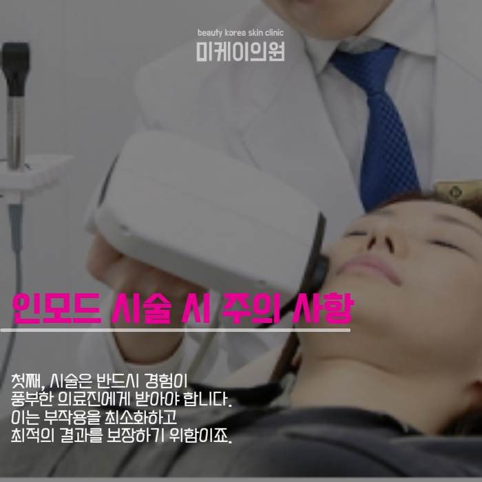 투턱없애기 인모드와 윤곽 주사로 관련 이미지 3
