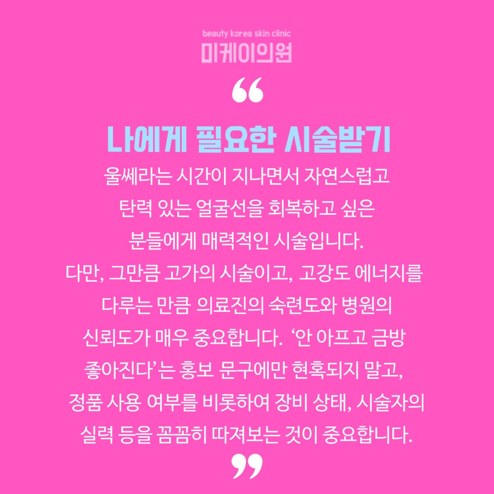 울쎄라 부작용 볼패임 미리 알아두기 관련 이미지 6