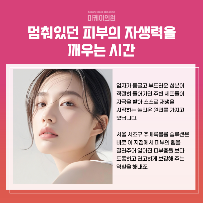서울 서초구 쥬베룩볼륨 자연스럽게 채우기 관련 이미지 3