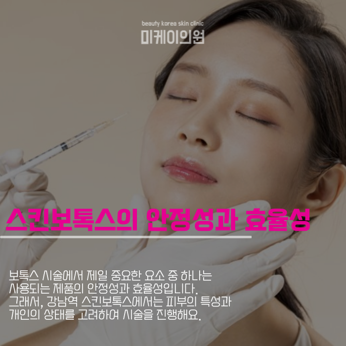 If You’re Curious About Skin Botox at Gangnam Station image 4