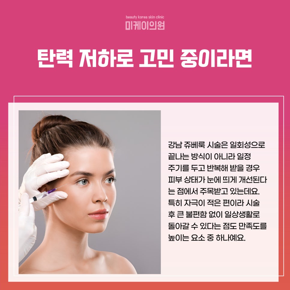 강남 쥬베룩 시술로 자연스러운 피부 회복 관련 이미지 2
