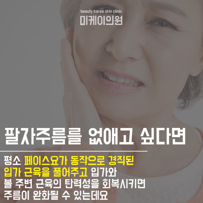 팔자주름개선얼굴요가 매일 해야한다면 관련 이미지 4
