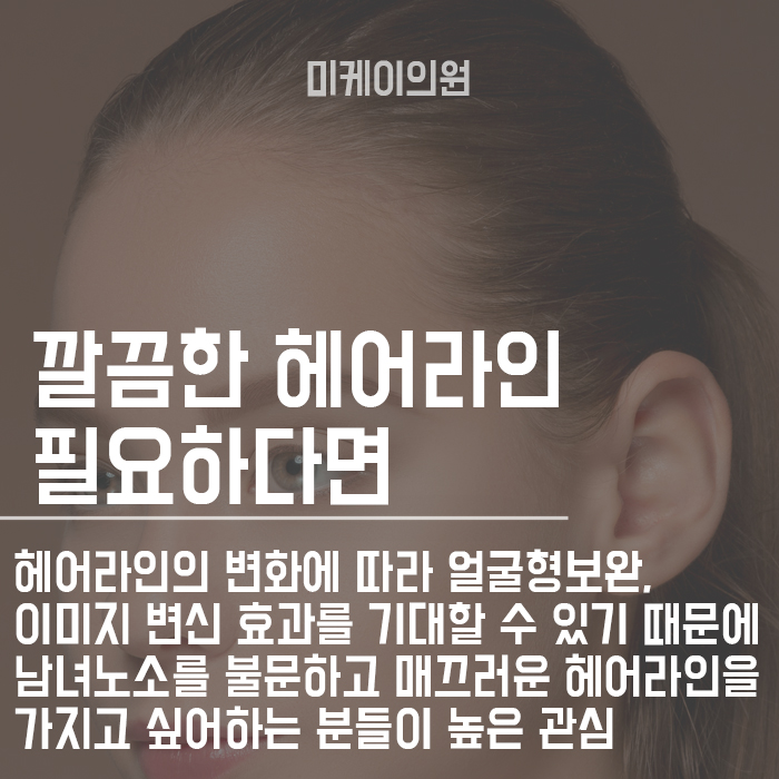 헤어라인반영구 하기 전 주의사항 관련 이미지 2