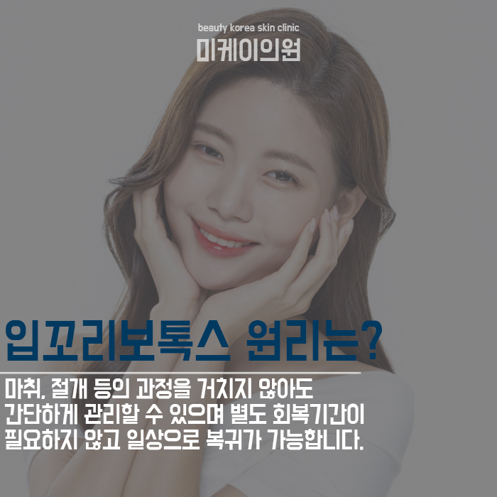 입꼬리보톡스주의사항 꼼꼼하게 살펴보고 진행해요 관련 이미지 2