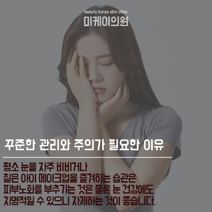 눈가주름예방법 늦기 전에 시작해야 하는 이유 관련 이미지 3