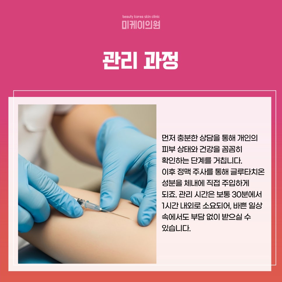 강남 백옥주사 시기 맑고 환한 피부를 위한 여정 관련 이미지 4