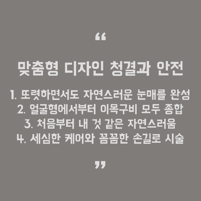 반영구아이라인 생얼로 당당하게 외출해요! 관련 이미지 5