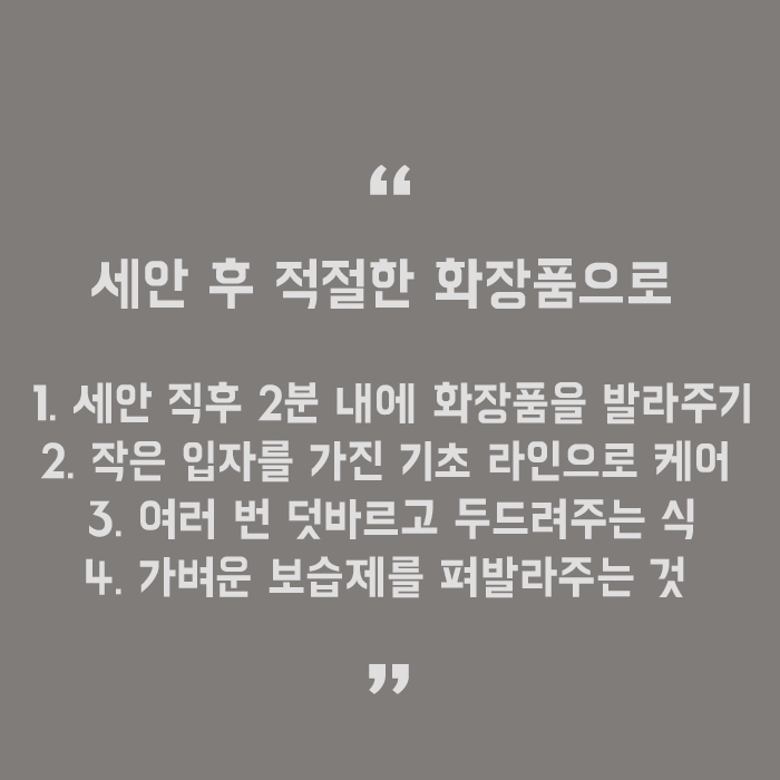 피부타입별클렌징방법 알고 있어야 효과적인 홈케어 관련 이미지 5