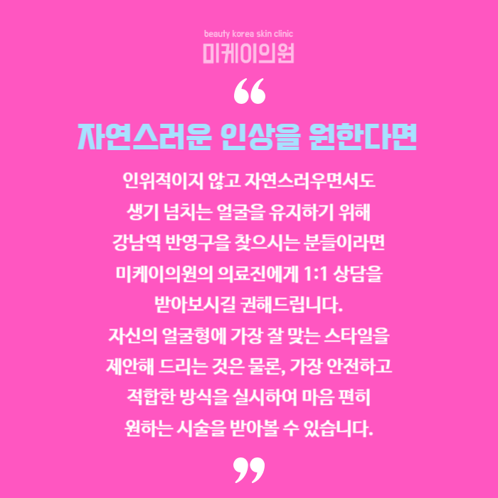 강남역 반영구 자신감있는 생얼 유지하기 관련 이미지 6
