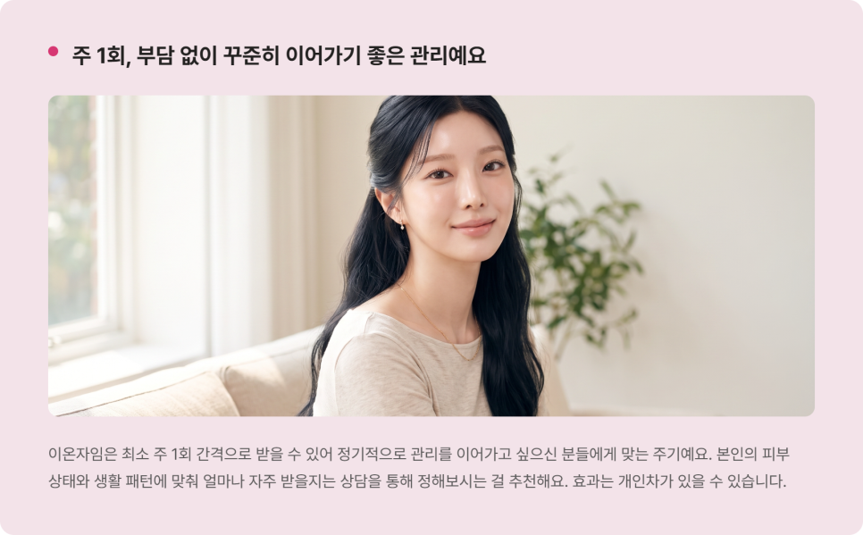 이온자임, 미세전류로 색소와 잔주름을 함께 관리하는 방법 관련 이미지 8