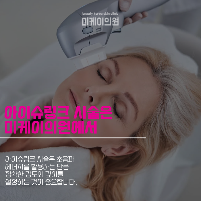 A Specialized Procedure for Firmness: Gangnam Eye Shrink image 4