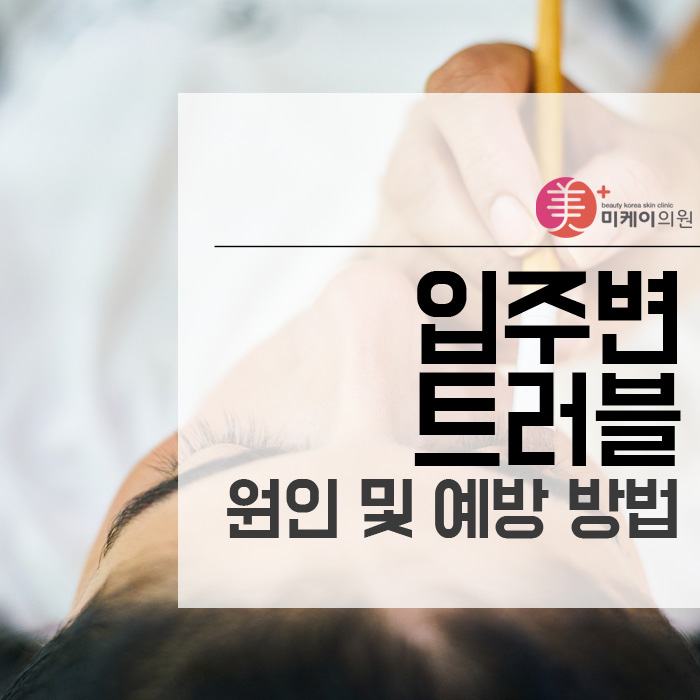 입주변 트러블 원인 및 예방 방법 뭘까요? 관련 이미지 1