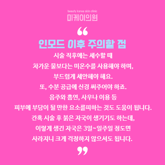 강남역인모드 매끄럽고 탄력적으로 관련 이미지 6