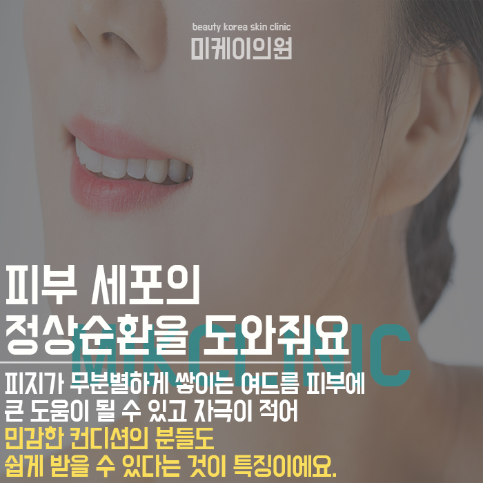 서초여드름피부과 스케일링으로 매끈한 피부결 관련 이미지 4