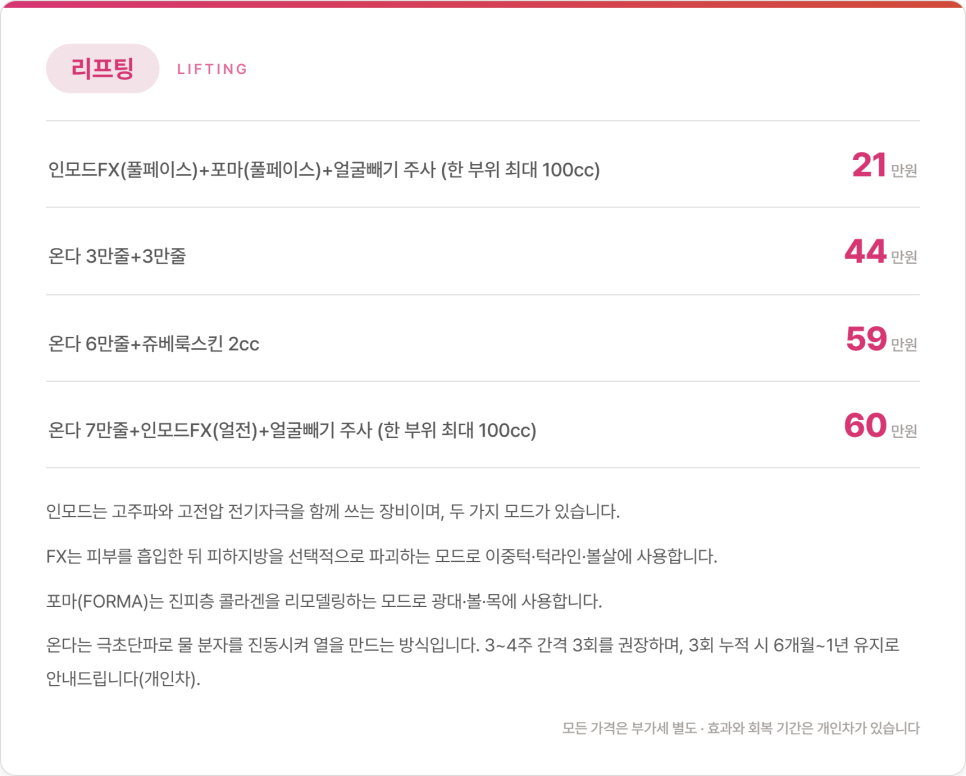 강남 미케이의원 9월 이벤트, 시술별 구성 정리 관련 이미지 8