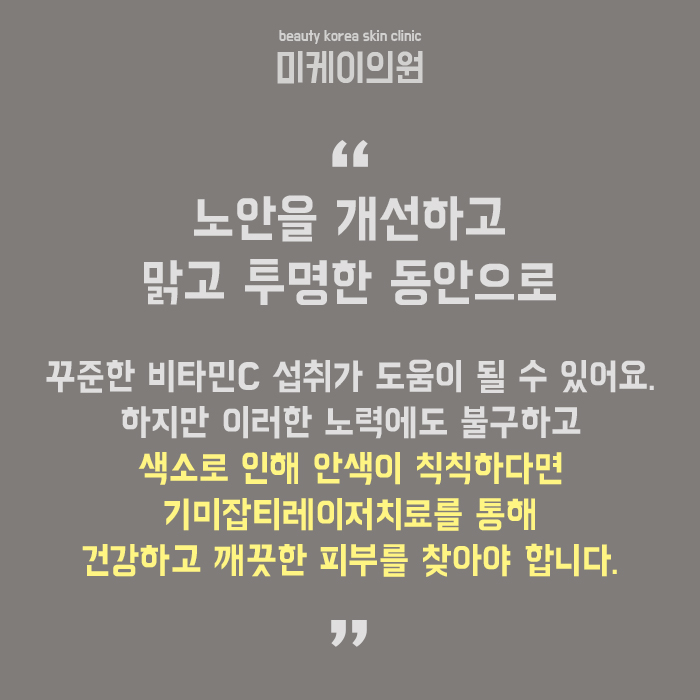 기미잡티레이저치료 눈에 보이는 변화를 위해 관련 이미지 6