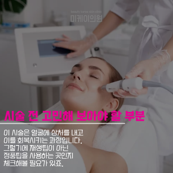 프락셀레이저 통증 부터 원리까지 관련 이미지 5