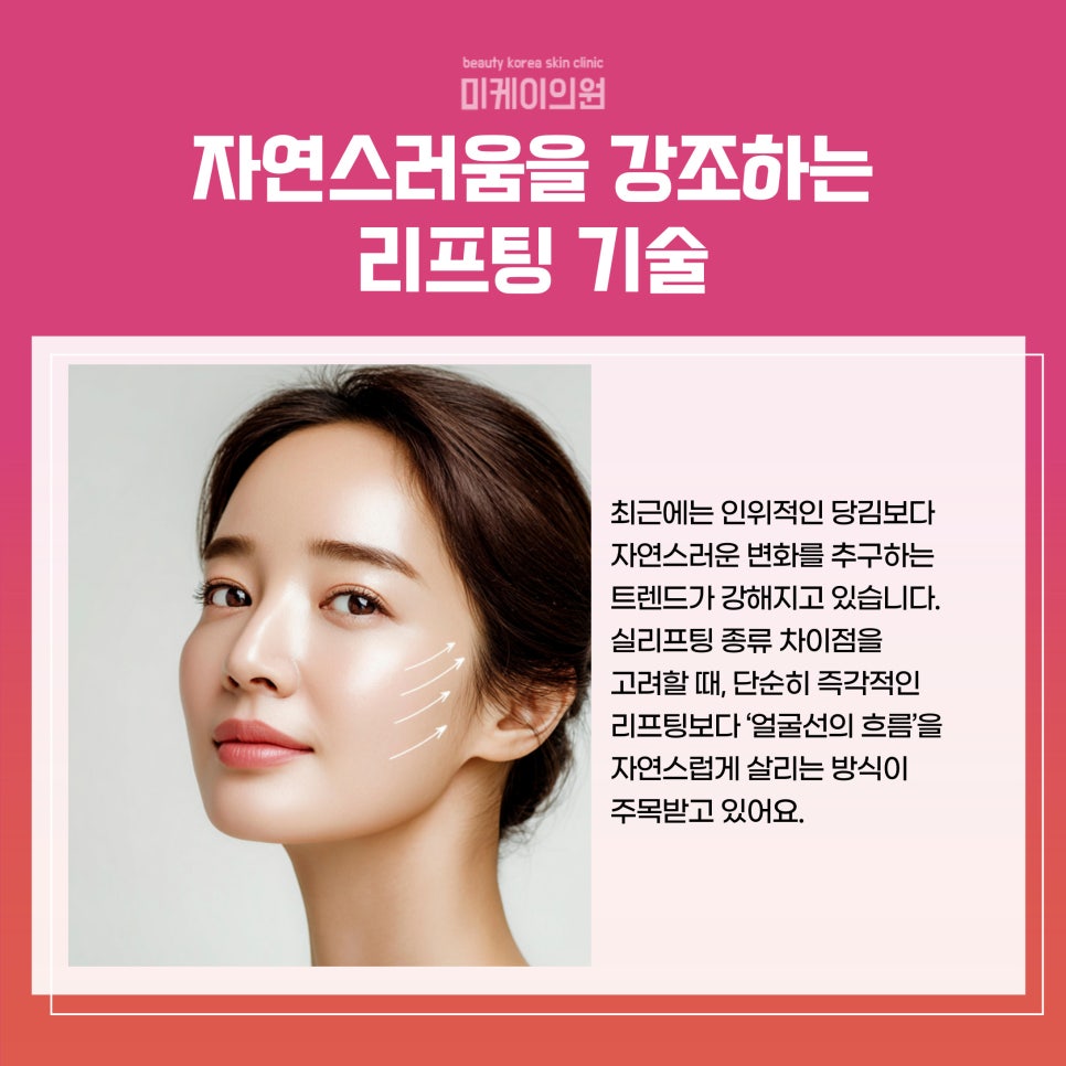 실리프팅 종류 차이점의 모든 것 관련 이미지 3