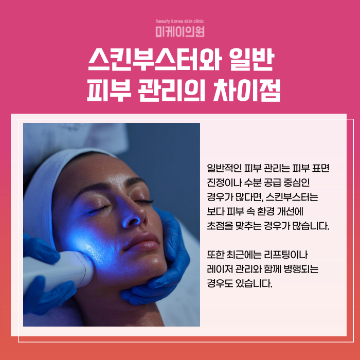 Gangnam Skin Booster Reservation: Perfect for This Weather image 5