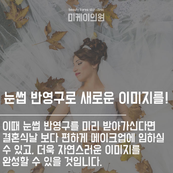 신부메이크업 반영구화장으로 예쁘게 관련 이미지 4