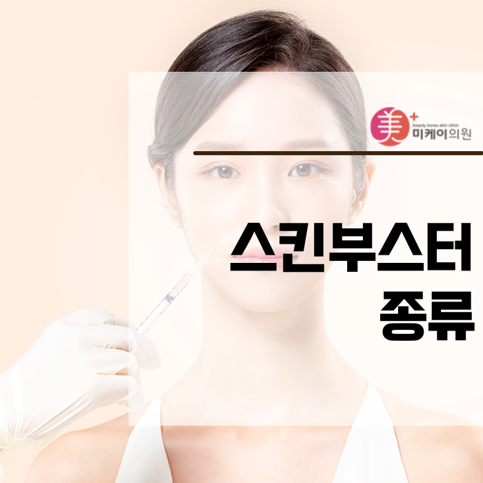 스킨부스터 종류 주기 한눈에 알아보기 관련 이미지 1