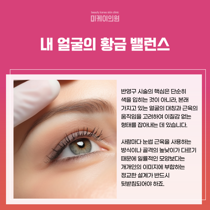 강남 반영구 잘하는곳 찾으시나요 관련 이미지 2