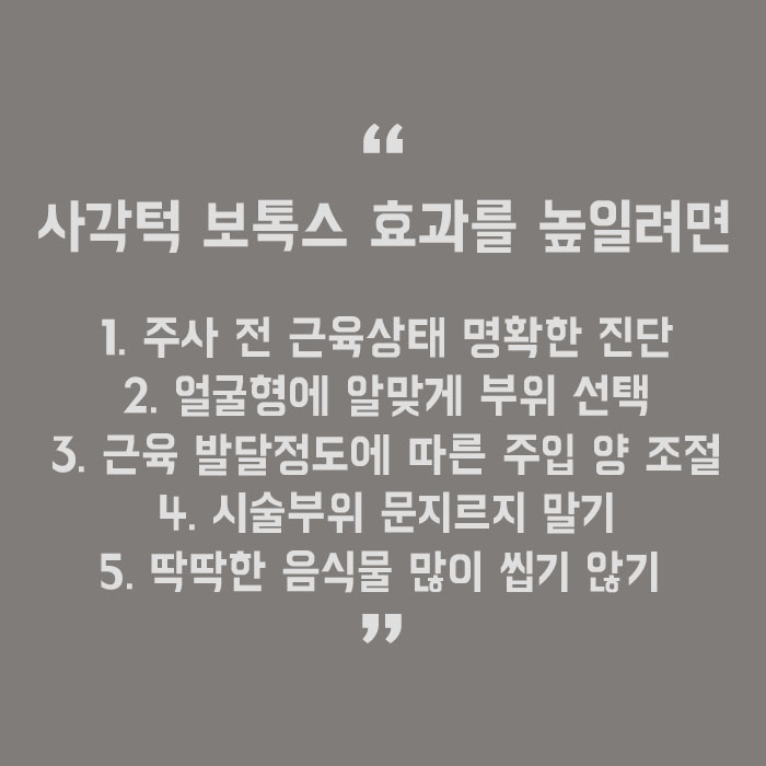 남자사각턱보톡스로 원하는 얼굴라인으로 관련 이미지 5