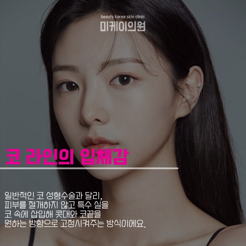 How to Properly Get a Nose Thread Lift Near Gangnam Station image 2