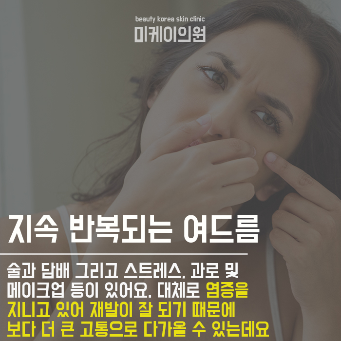 강남역여드름관리잘하는곳 늦지 않아야 관련 이미지 2