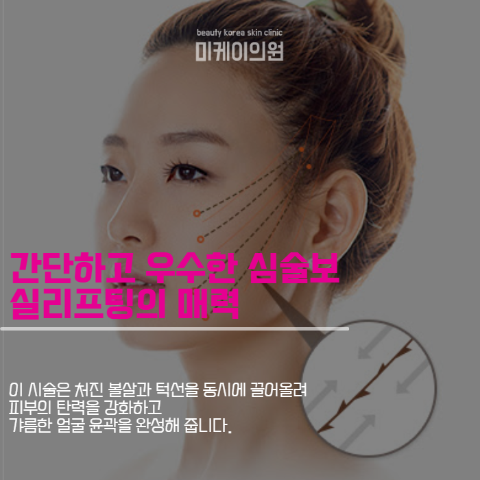 실리프팅 유지기간 길게 가져가고 싶다면 관련 이미지 2