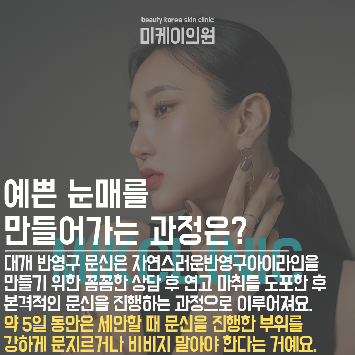 자연스러운반영구아이라인 통해 매력을 높여보세요 관련 이미지 5