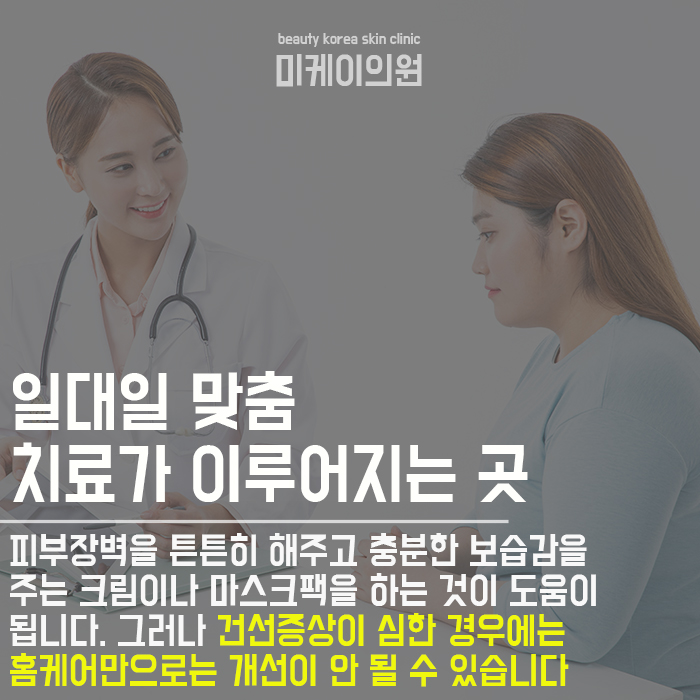 피부과건선 생활습관까지 함께 챙겨요 관련 이미지 6