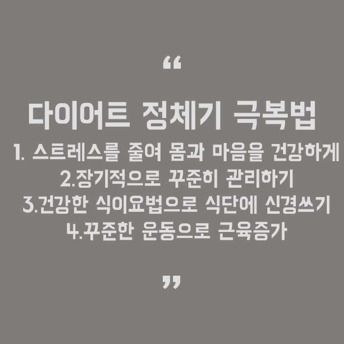 다이어트 정체기 기간 왜 항상 있을까요 관련 이미지 5