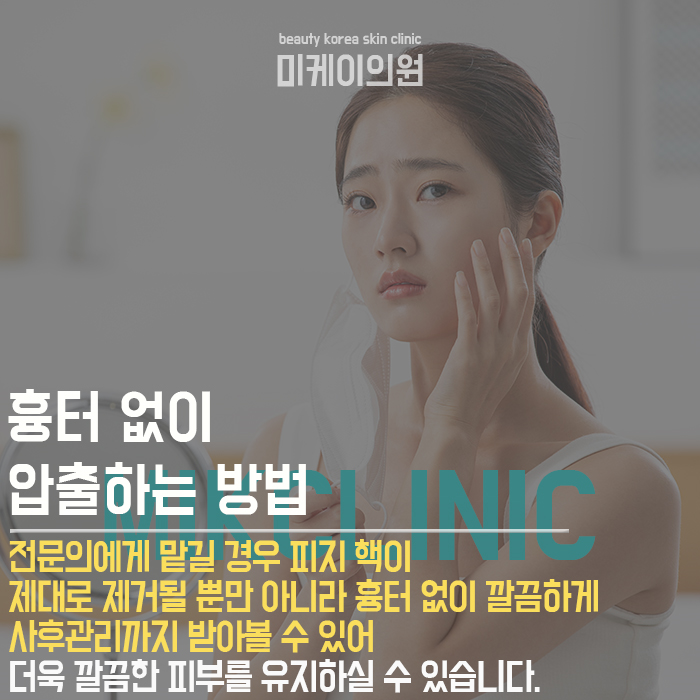 여드름압출관리방법 이것만큼은 꼭 지키세요! 관련 이미지 4