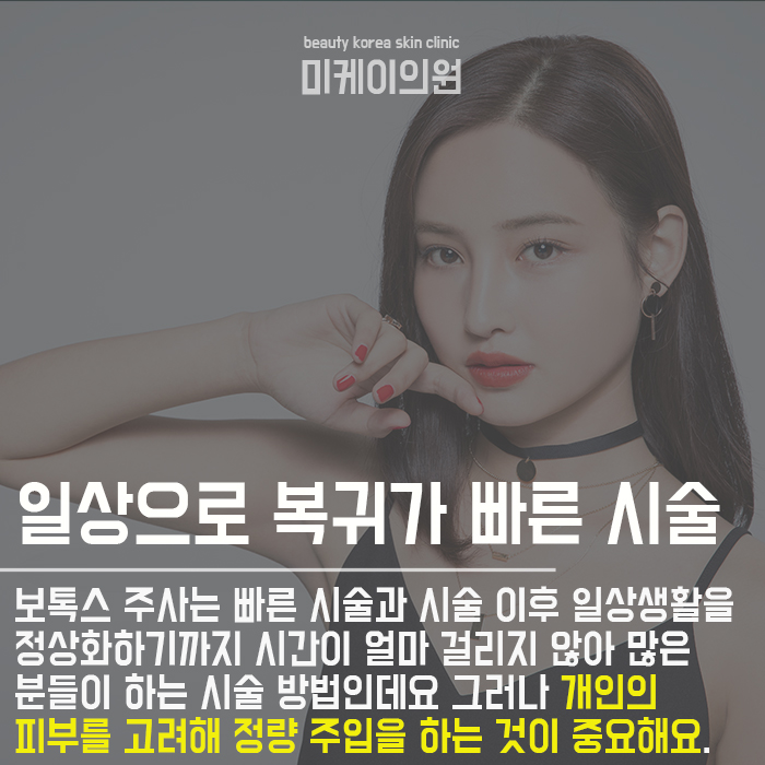 보톡스 시술 후 마사지 가능? 관련 이미지 2