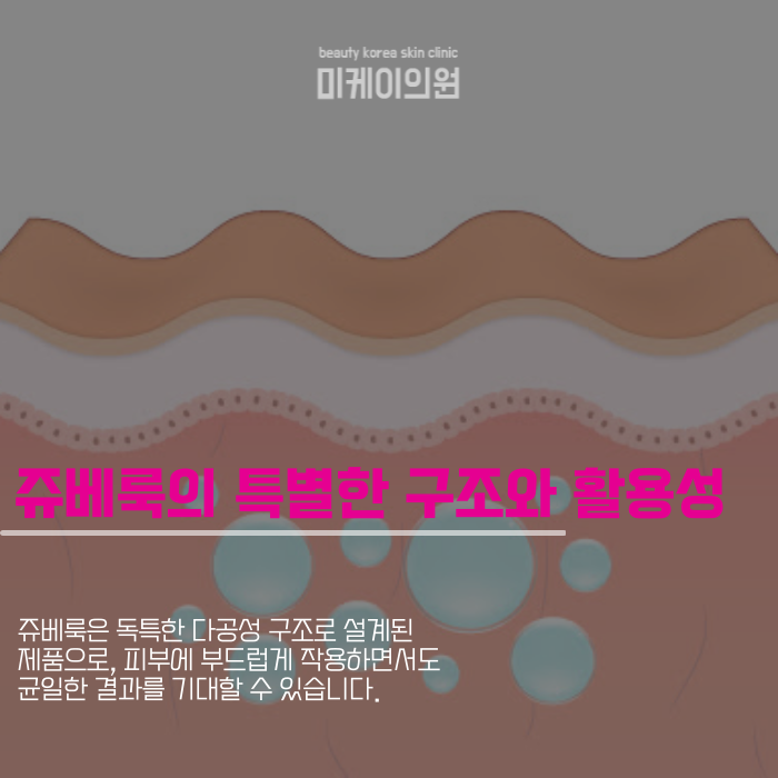 강남역피부관리, 쥬베룩의 매력 관련 이미지 3