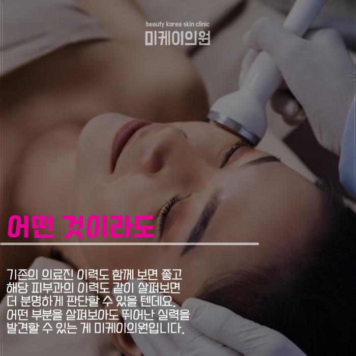 강남피부과잘하는곳 많다고 하지만 진짜는 여기 관련 이미지 2