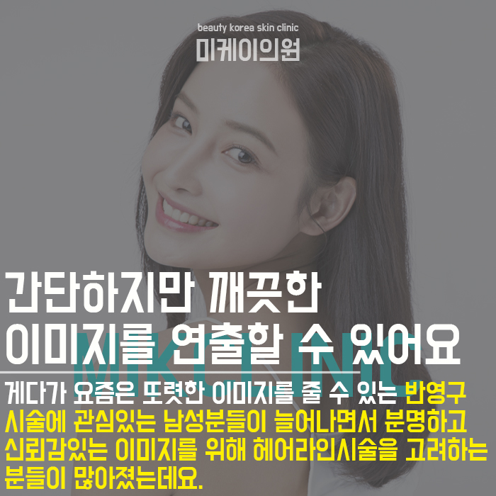 강남헤어라인반영구 자신 있는 스타일 변신 관련 이미지 2