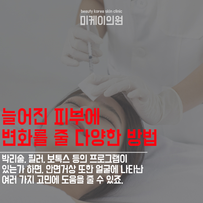 강남역실리프팅 노안 이미지에 변화를 관련 이미지 2