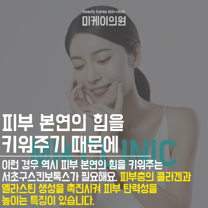 서초구스킨보톡스 촉촉하게 피부 밸런스 맞추기 관련 이미지 4