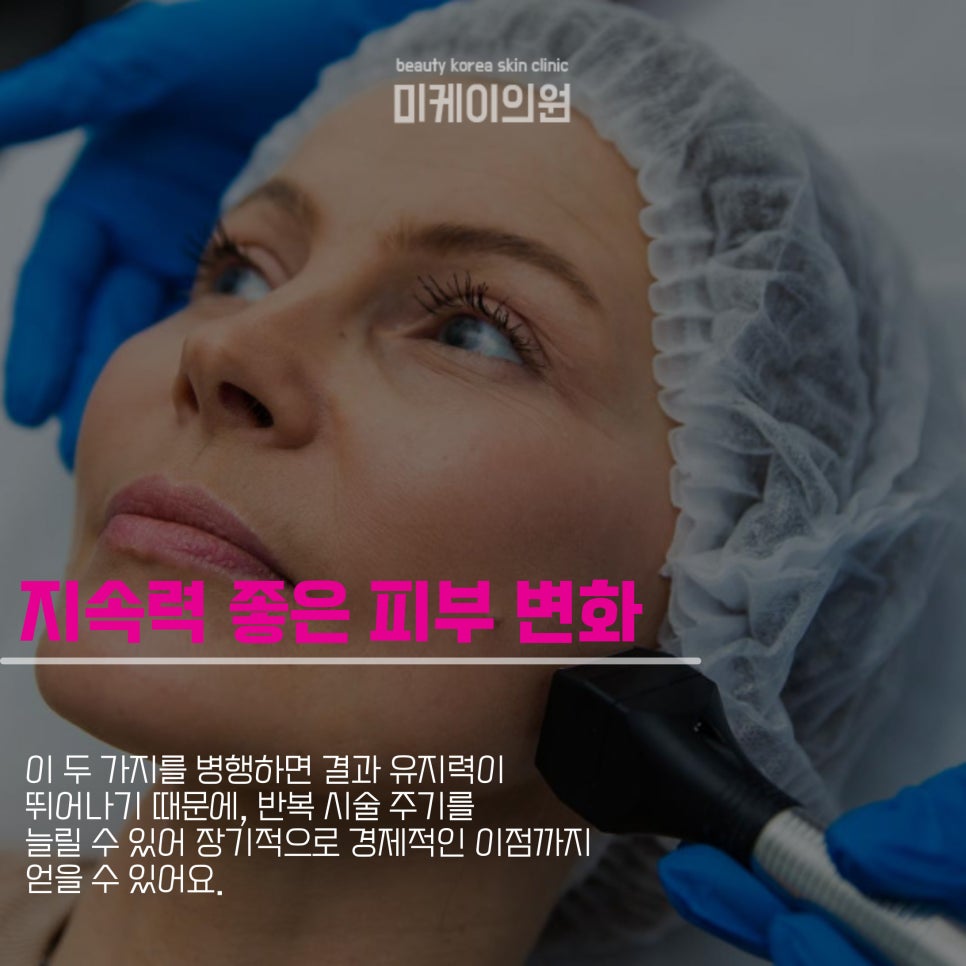 강남 일요일 피부과에서 인모드와 보톡스를 관련 이미지 4