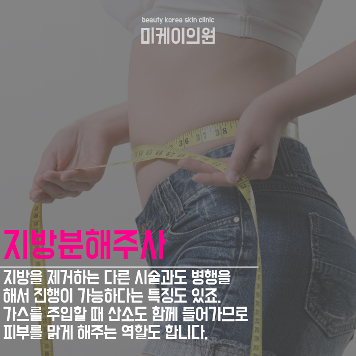 강남지방분해주사 알아보자 관련 이미지 2